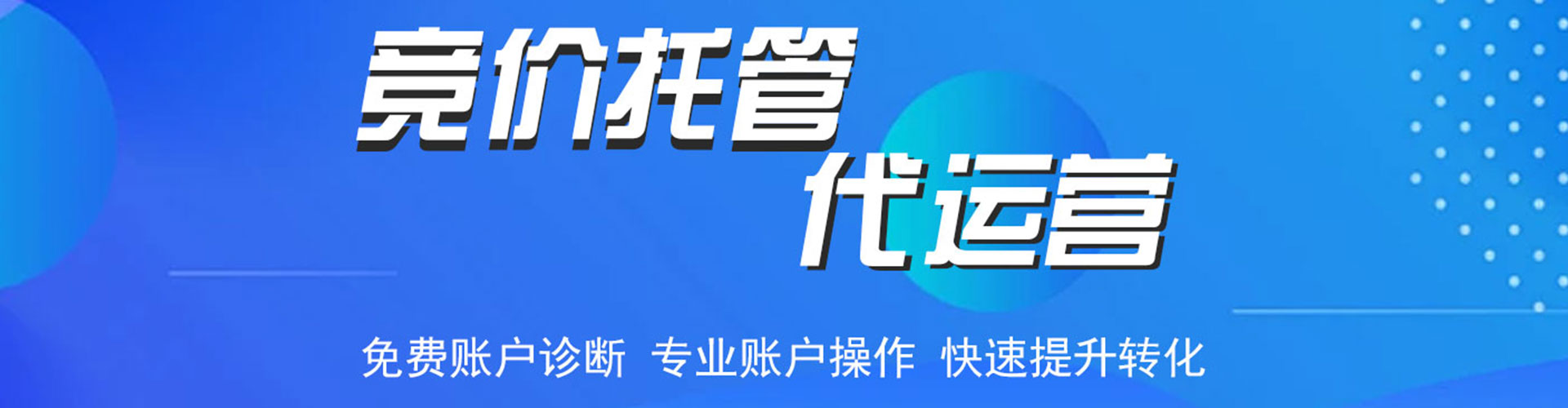 阿克陶竞价托管
